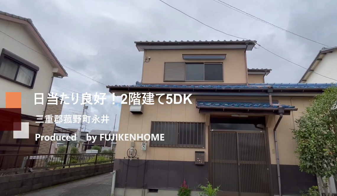 菰野町永井中古住宅動画をアップしました